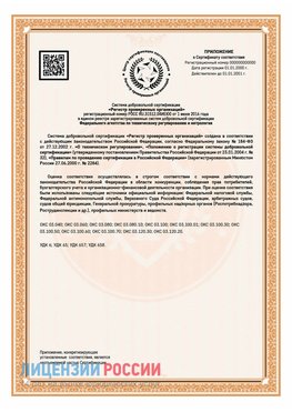 Приложение СТО 03.080.02033720.1-2020 (Образец) Куйбышев Сертификат СТО 03.080.02033720.1-2020